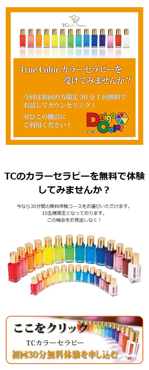 カラーセラピーランディングページ