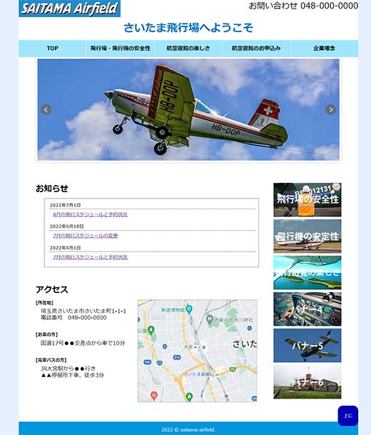 さいたま飛行場